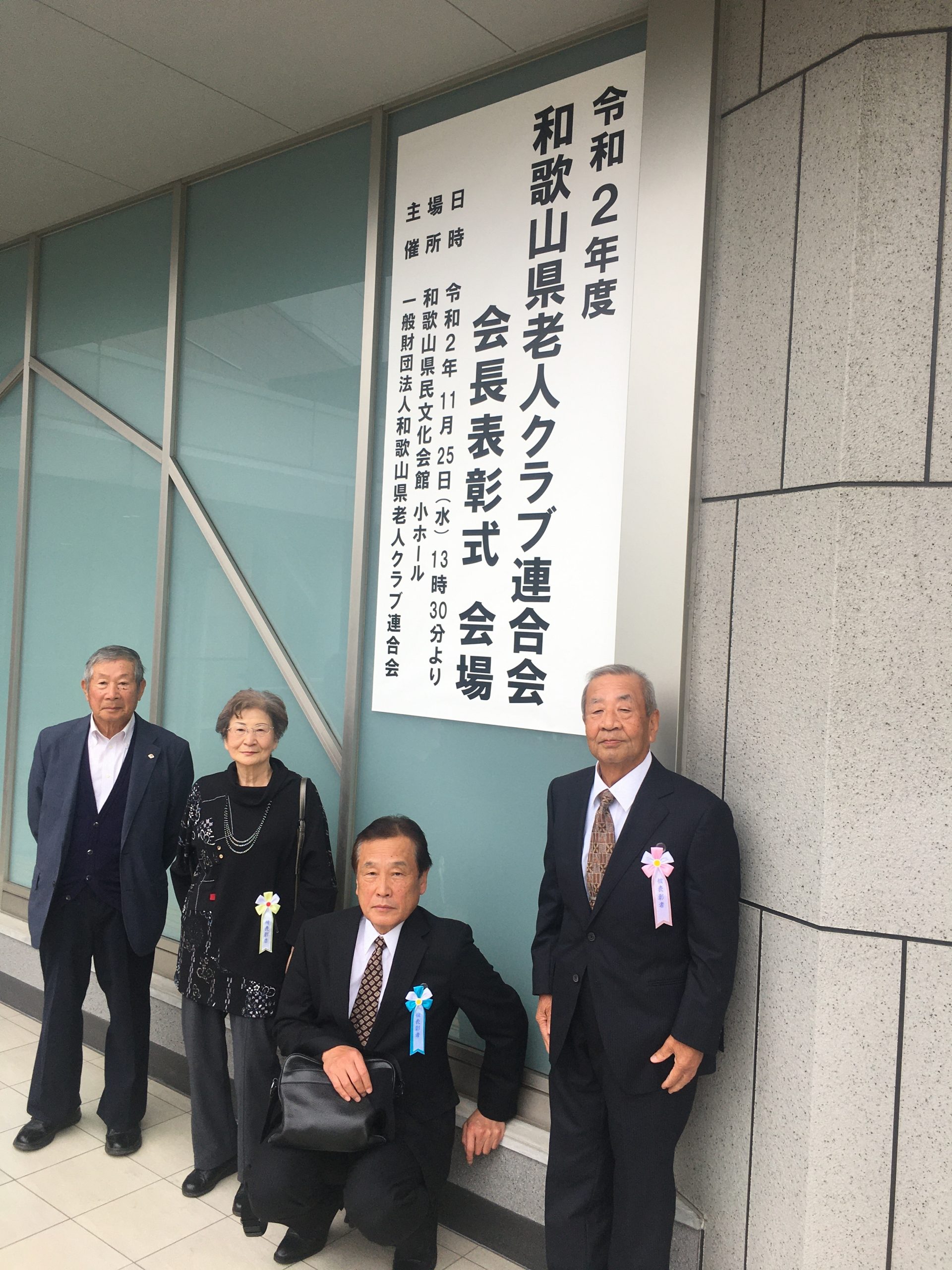 令和２年度　和歌山県老人クラブ連合会会長表彰式が開催されました