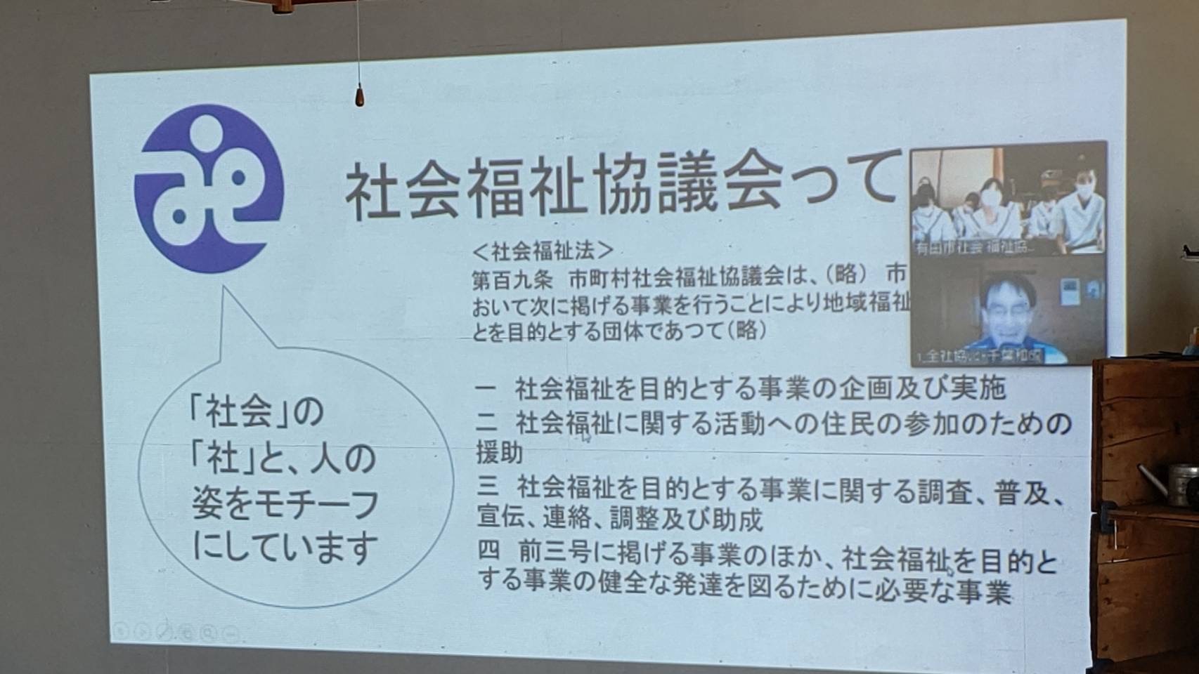 箕島高校×全社協 オンライン授業