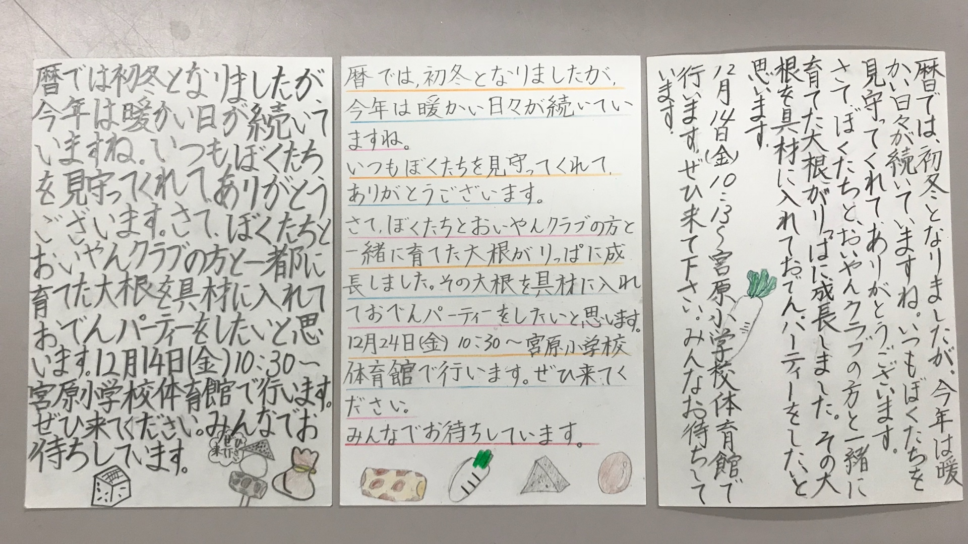 「おでんパーティ」にご招待いただきました！