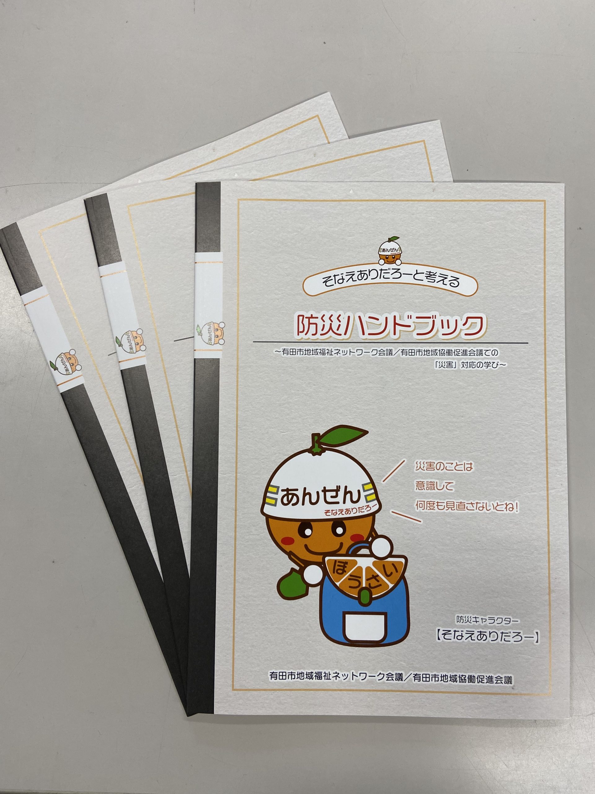 防災ハンドブック
