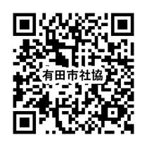 学校へいけない いかない子をもつ親同士がつながる場 社会福祉法人 有田市社会福祉協議会