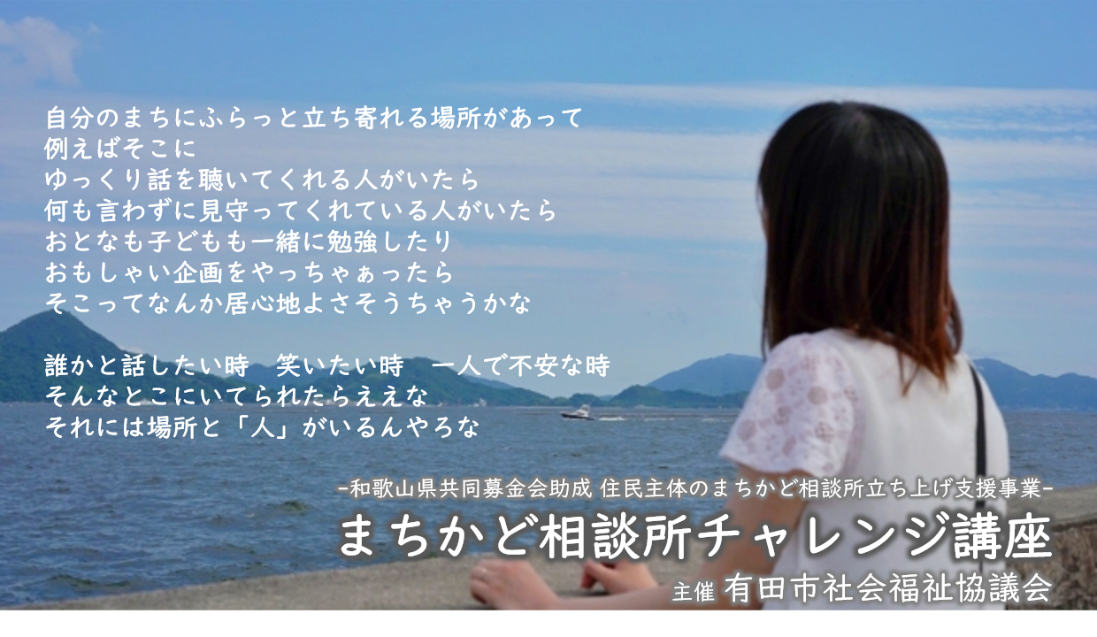 チャレンジ講座のご案内