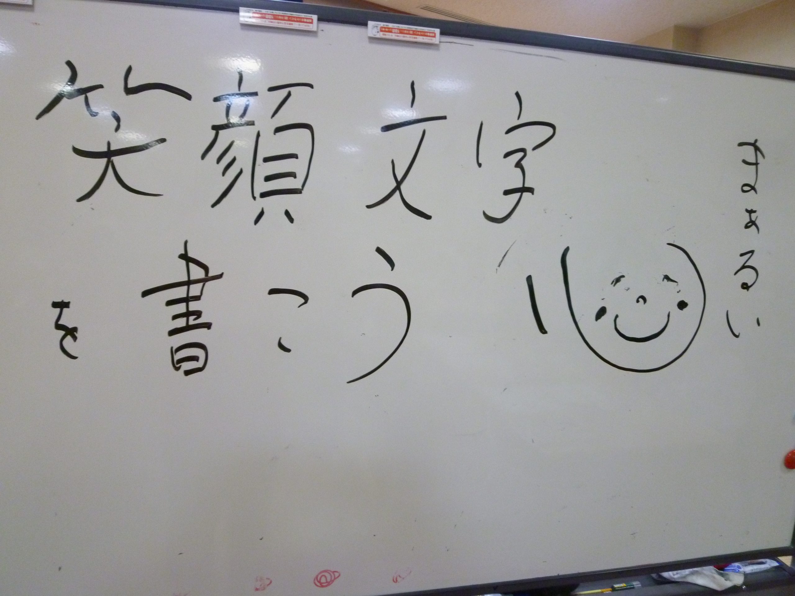 笑顔文字