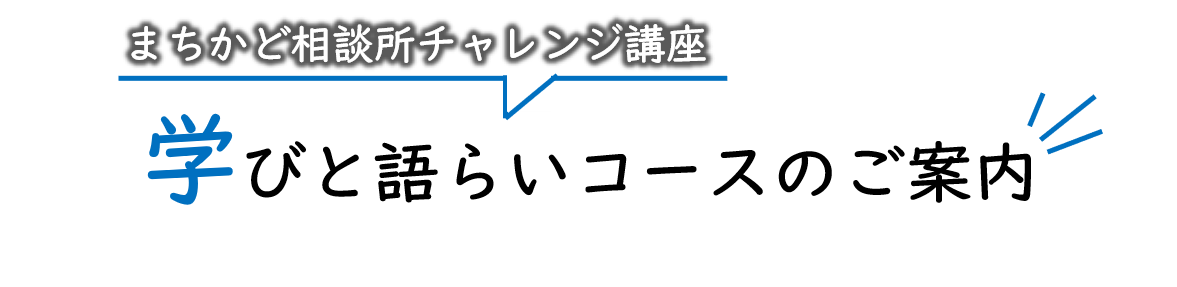 車いすユーザーから学ぶ多様な視点