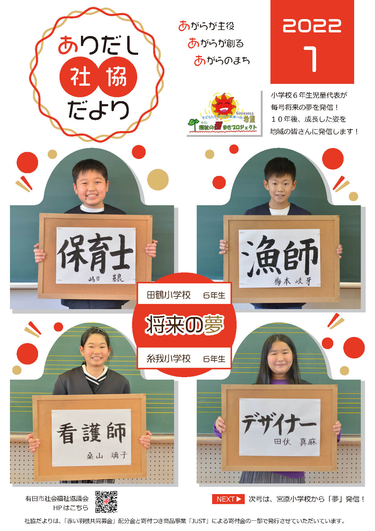 ありだし社協だより1月号をアップしました。
