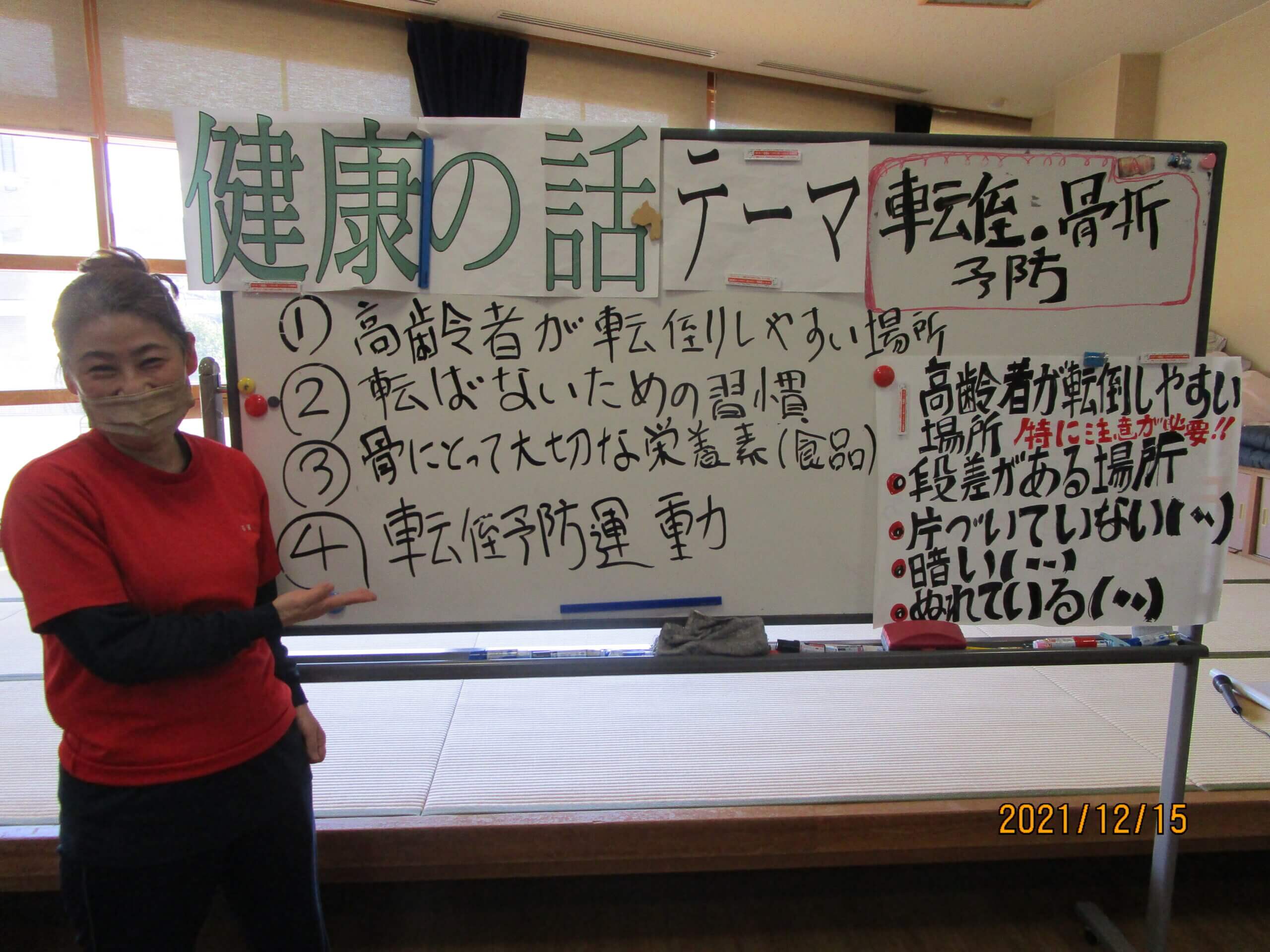 転倒・骨折予防