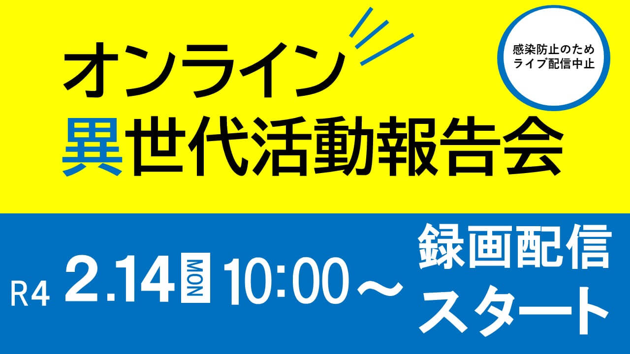 開催日時・方法を変更します