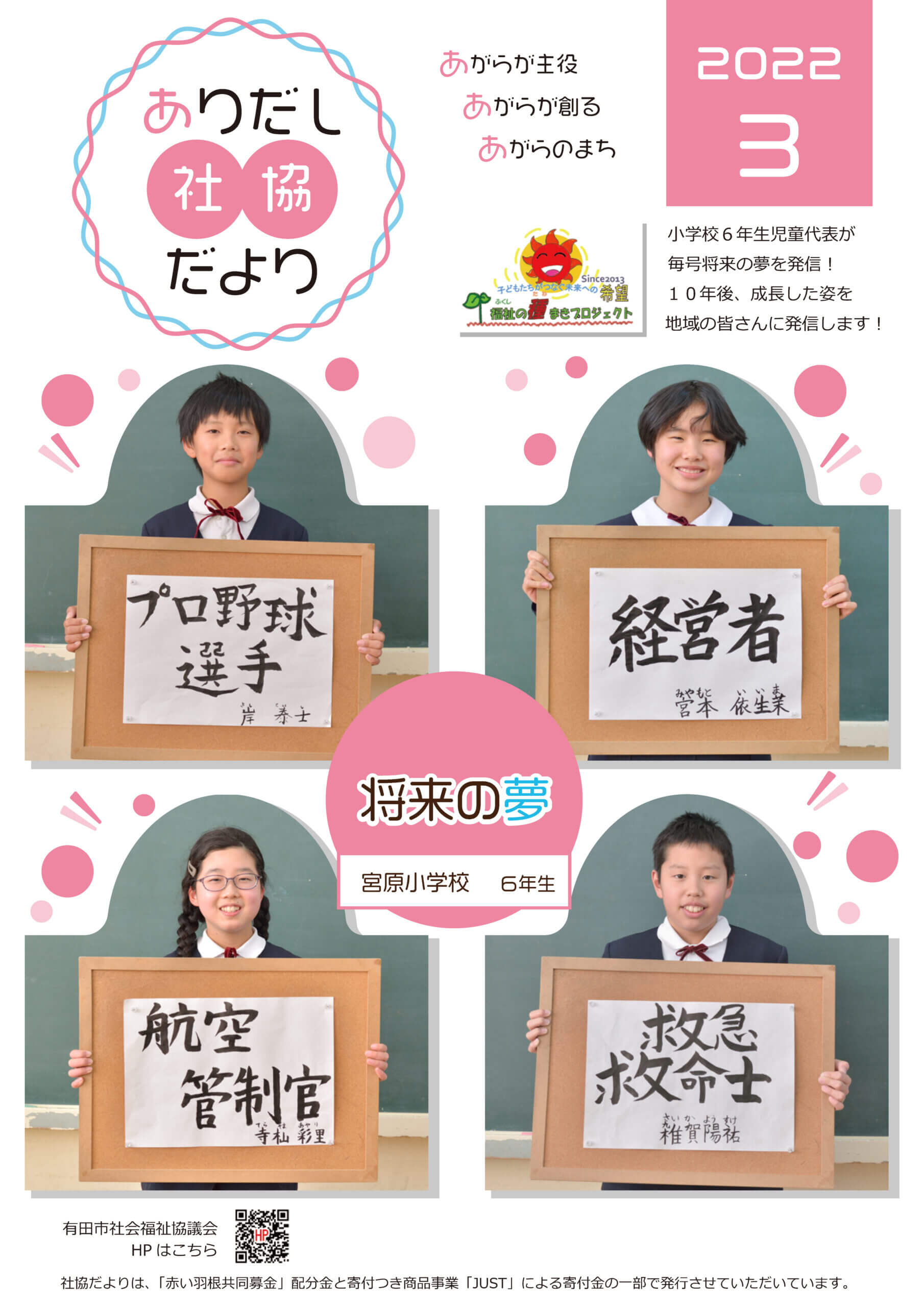 ありだし社協だより３月号をアップしました。