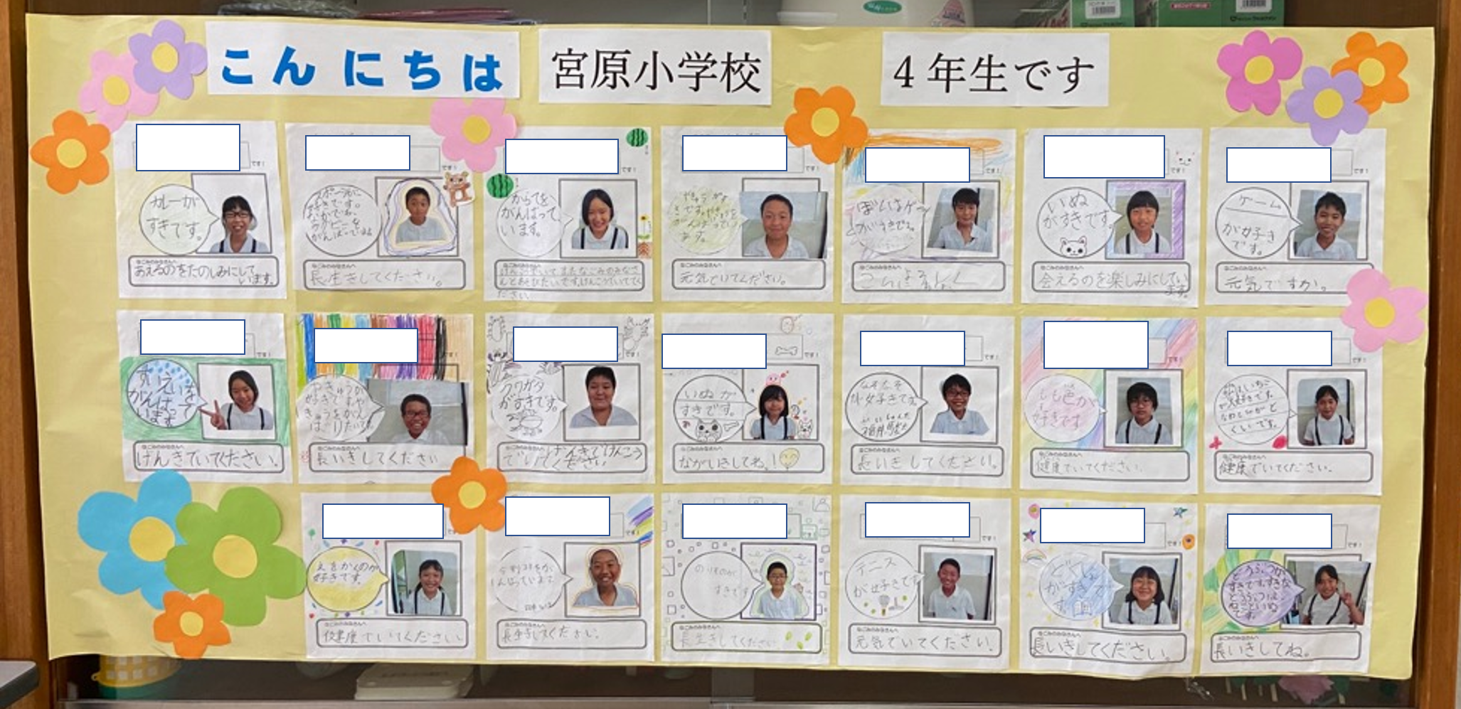 宮原小学校4年生から笑顔のプレゼント
