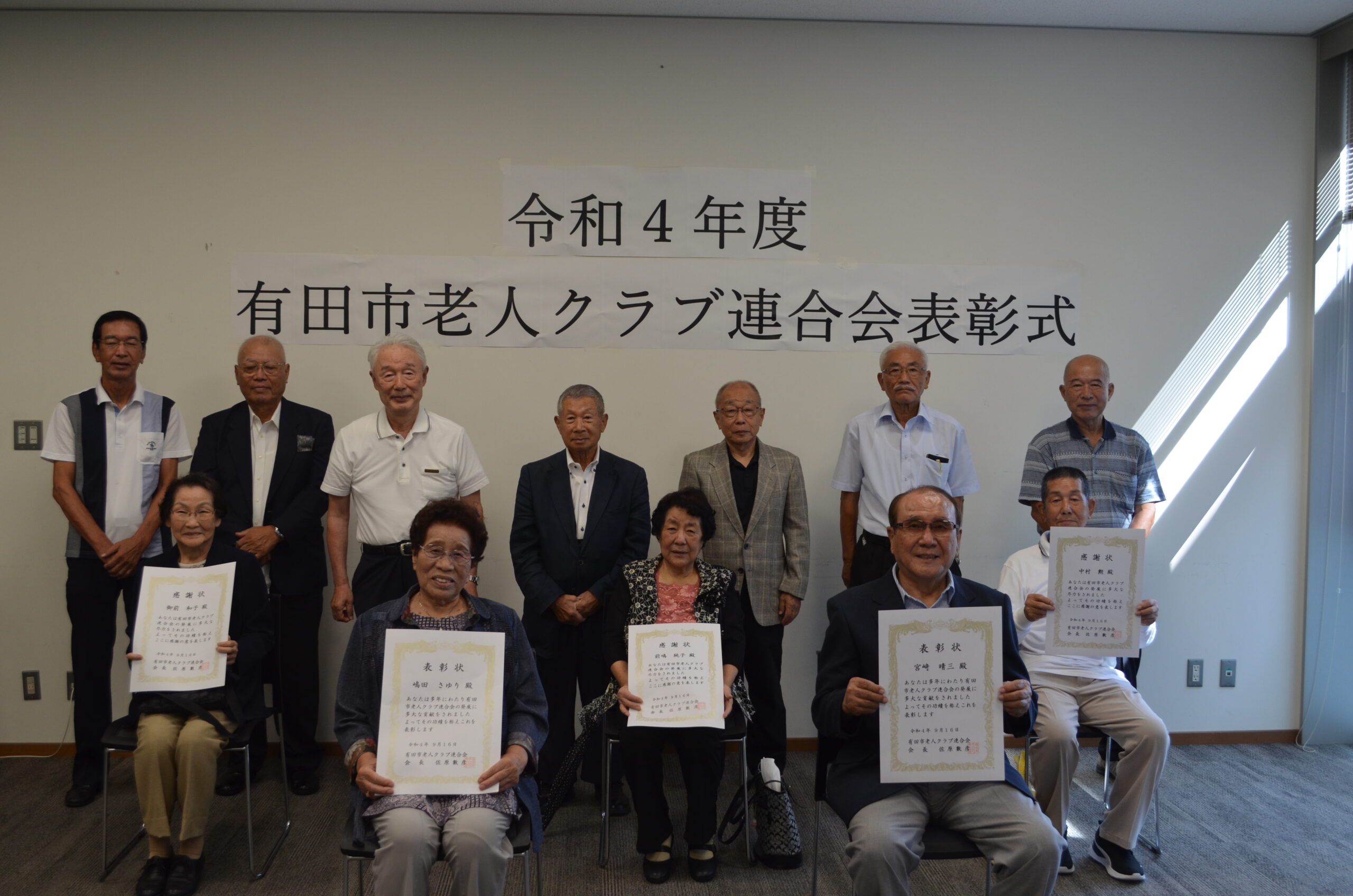 <strong>令和４年度　有田市老人クラブ連合会表彰式を開催しました</strong><strong>!!</strong>