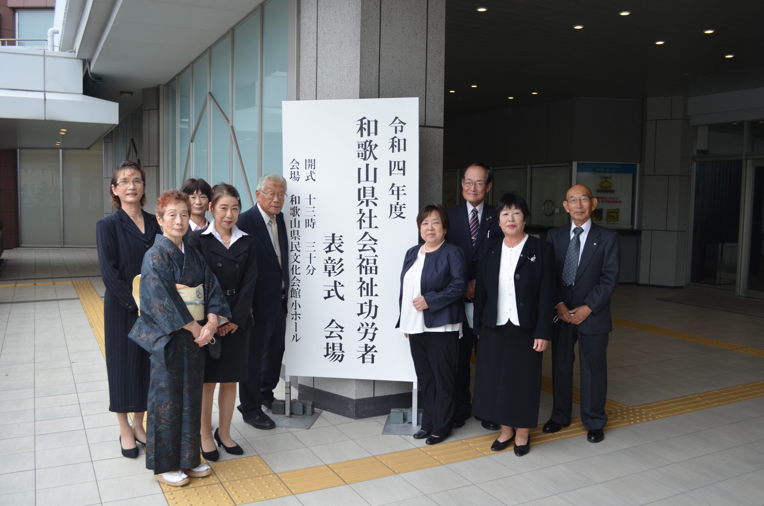 令和４年度　和歌山県社会福祉功労者表彰式が開催されました。