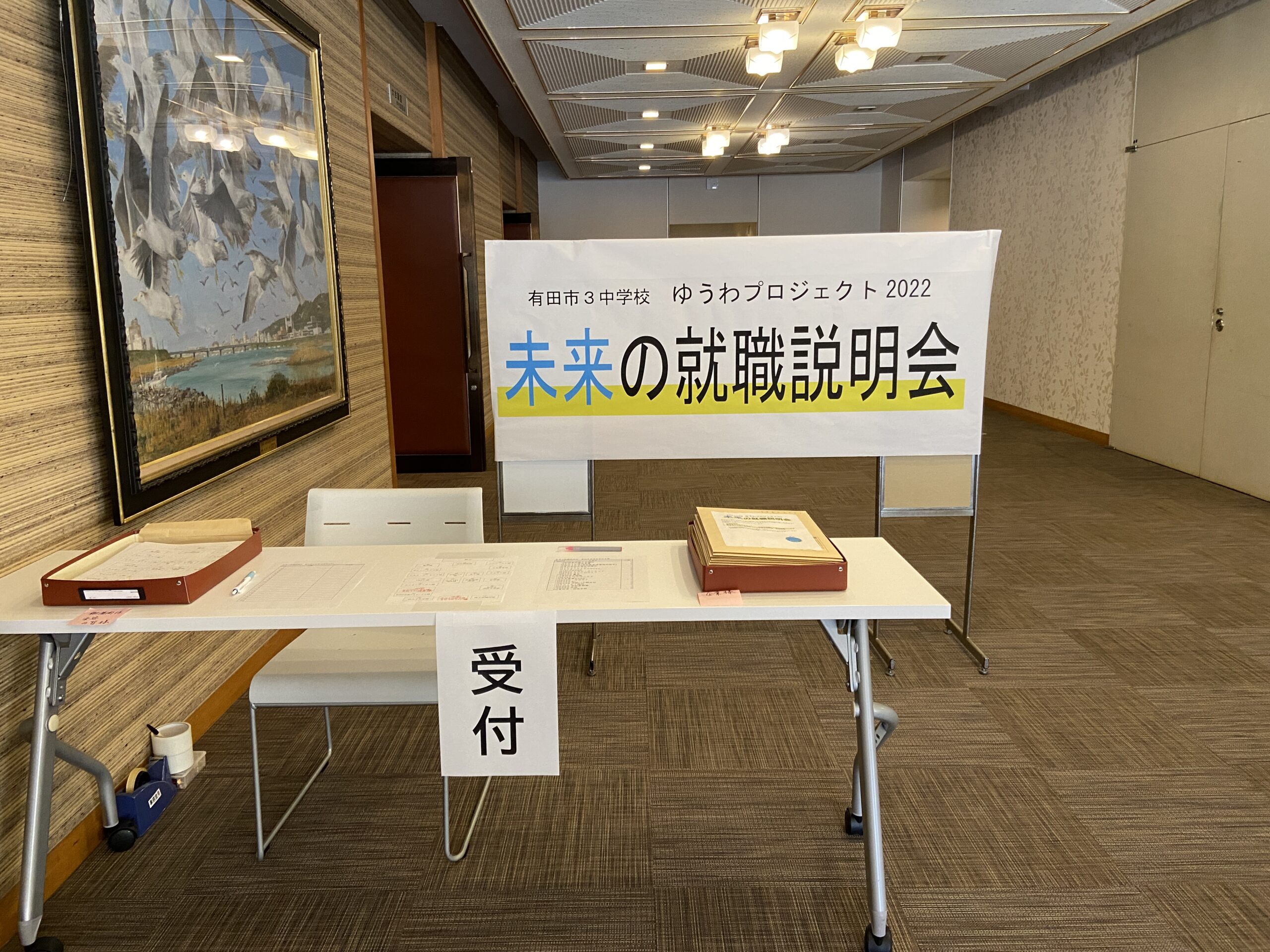 未来の就職説明会ーそれぞれの思い編ー