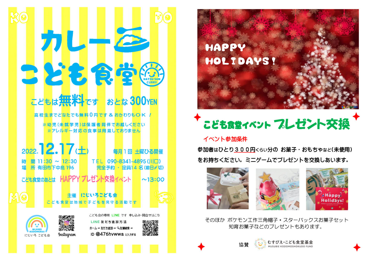 カレー こども食堂　にじいろこども会