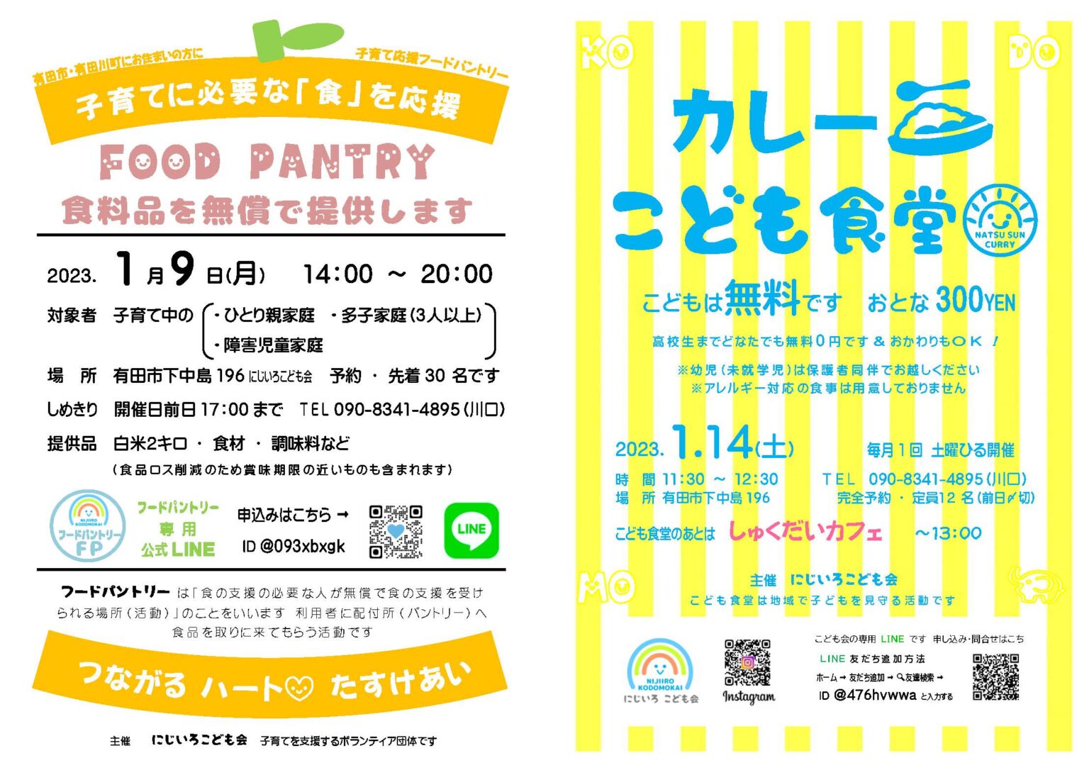 子育てに必要な「食」を応援【フードパントリー】