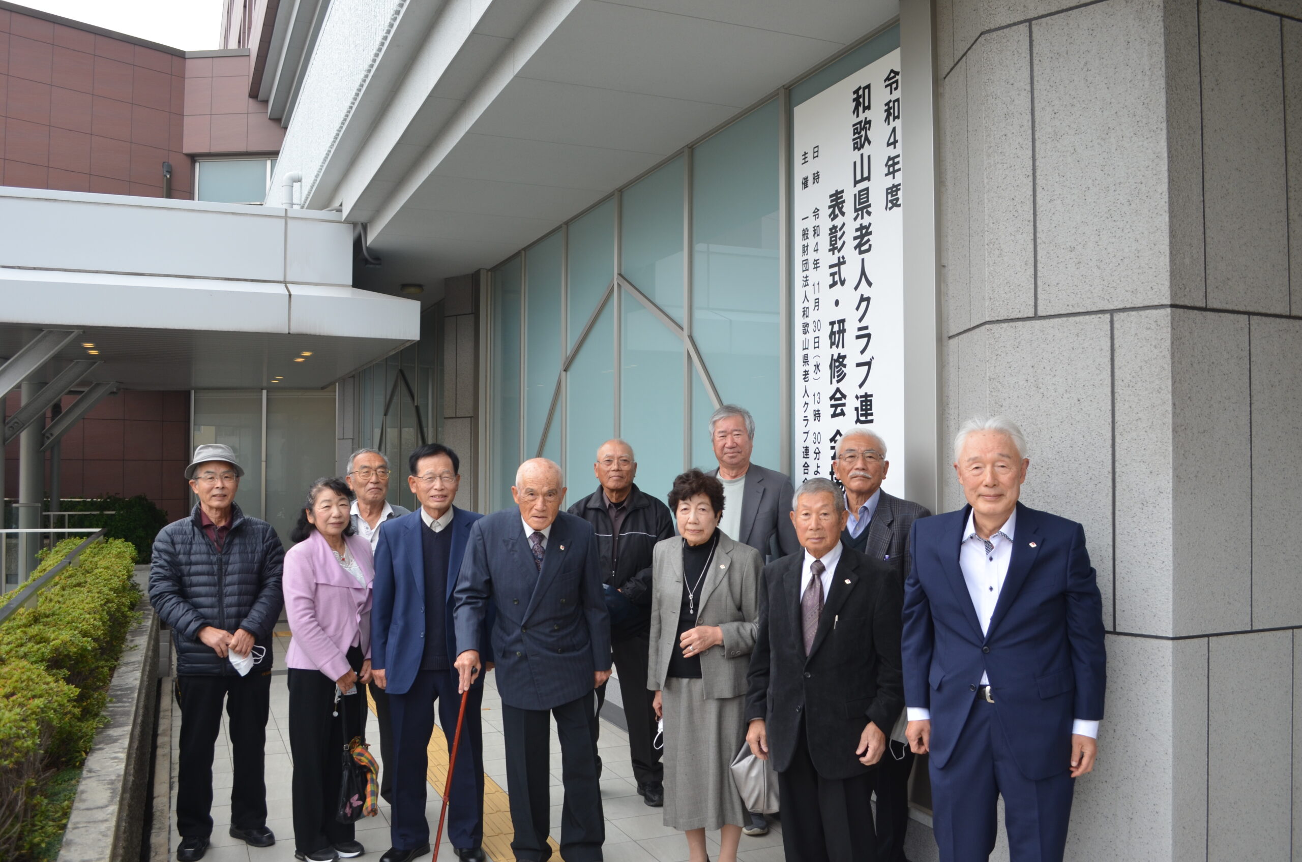 令和４年度　和歌山県老人クラブ連合会表彰式が開催されました。