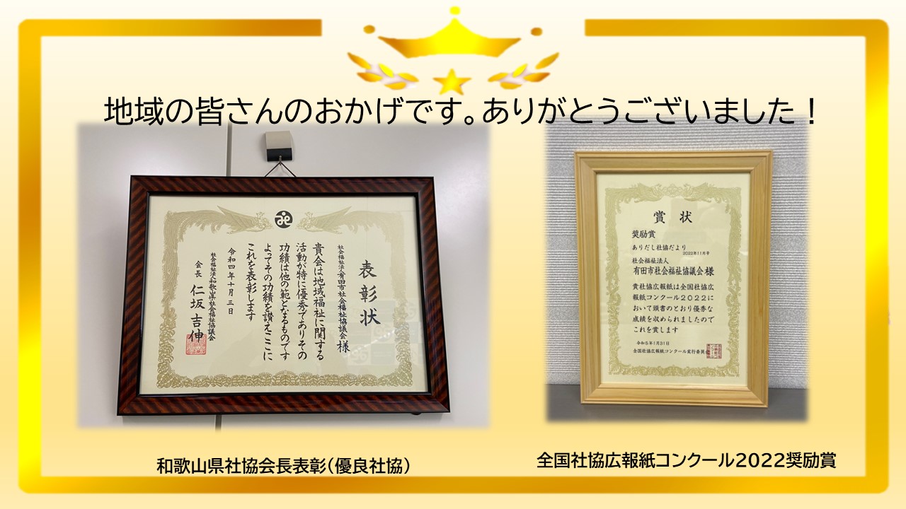 嬉しい２つの受賞報告！