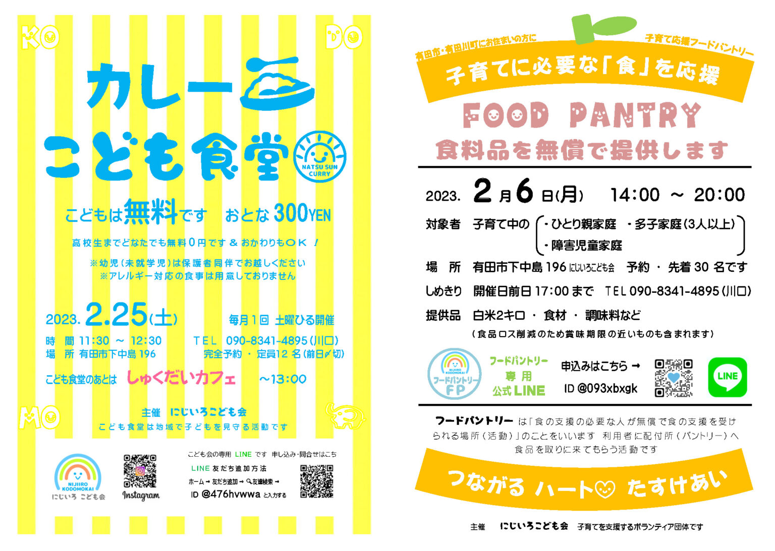 子育てに必要な「食」を応援【フードパントリー】