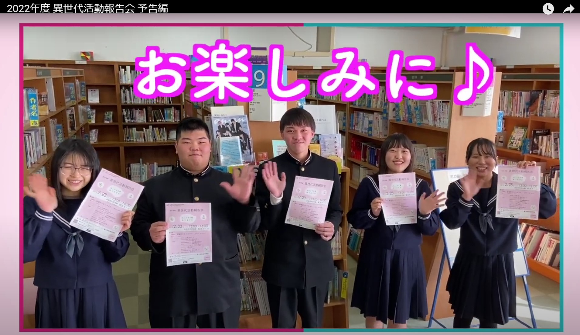 異世代活動報告会第1部　2/10～