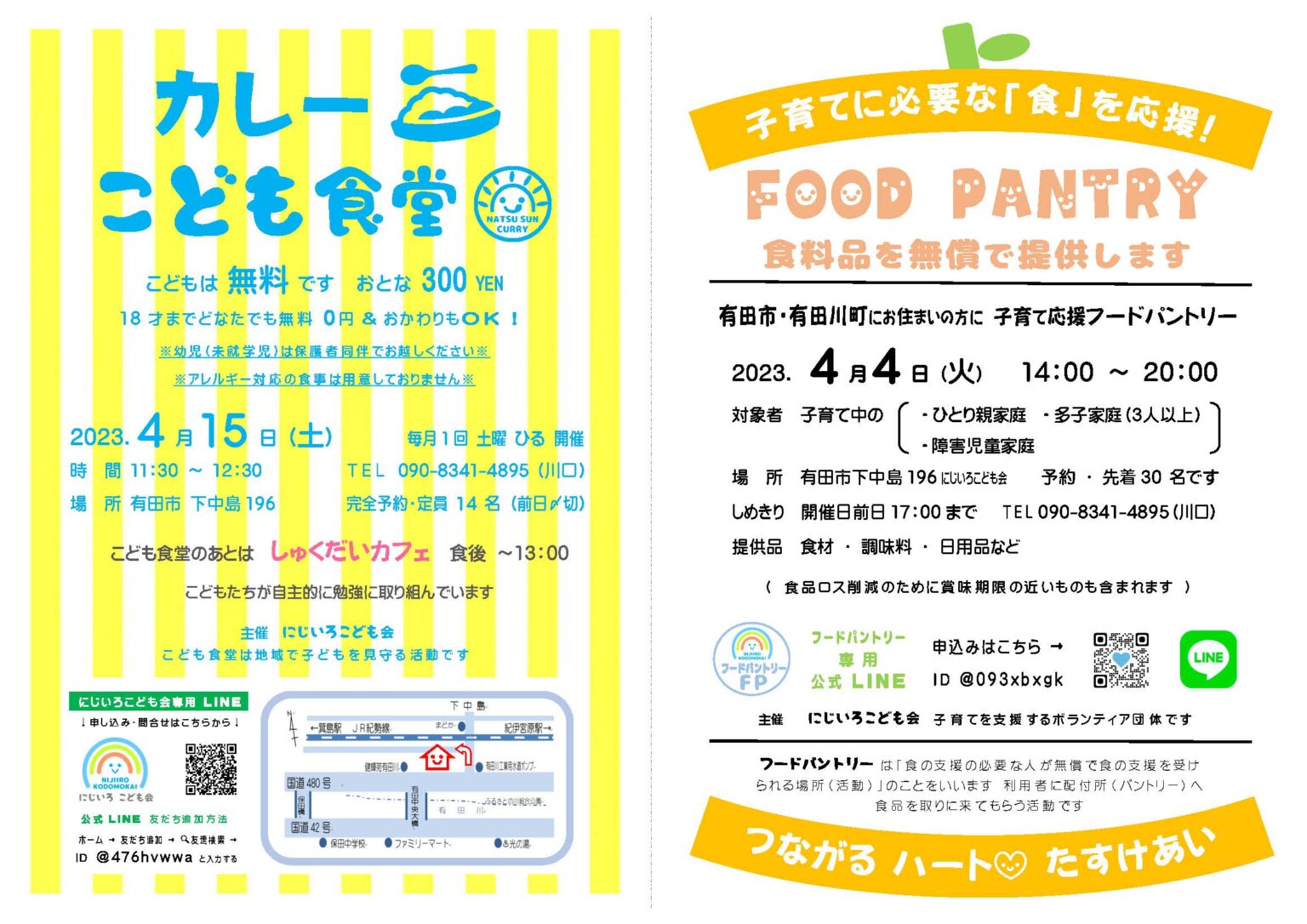 子育てに必要な「食」を応援【フードパントリー】