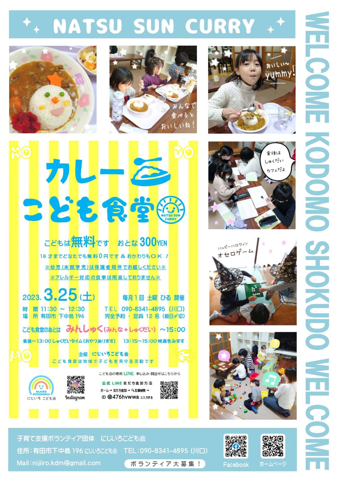 子育てに必要な「食」を応援【フードパントリー】