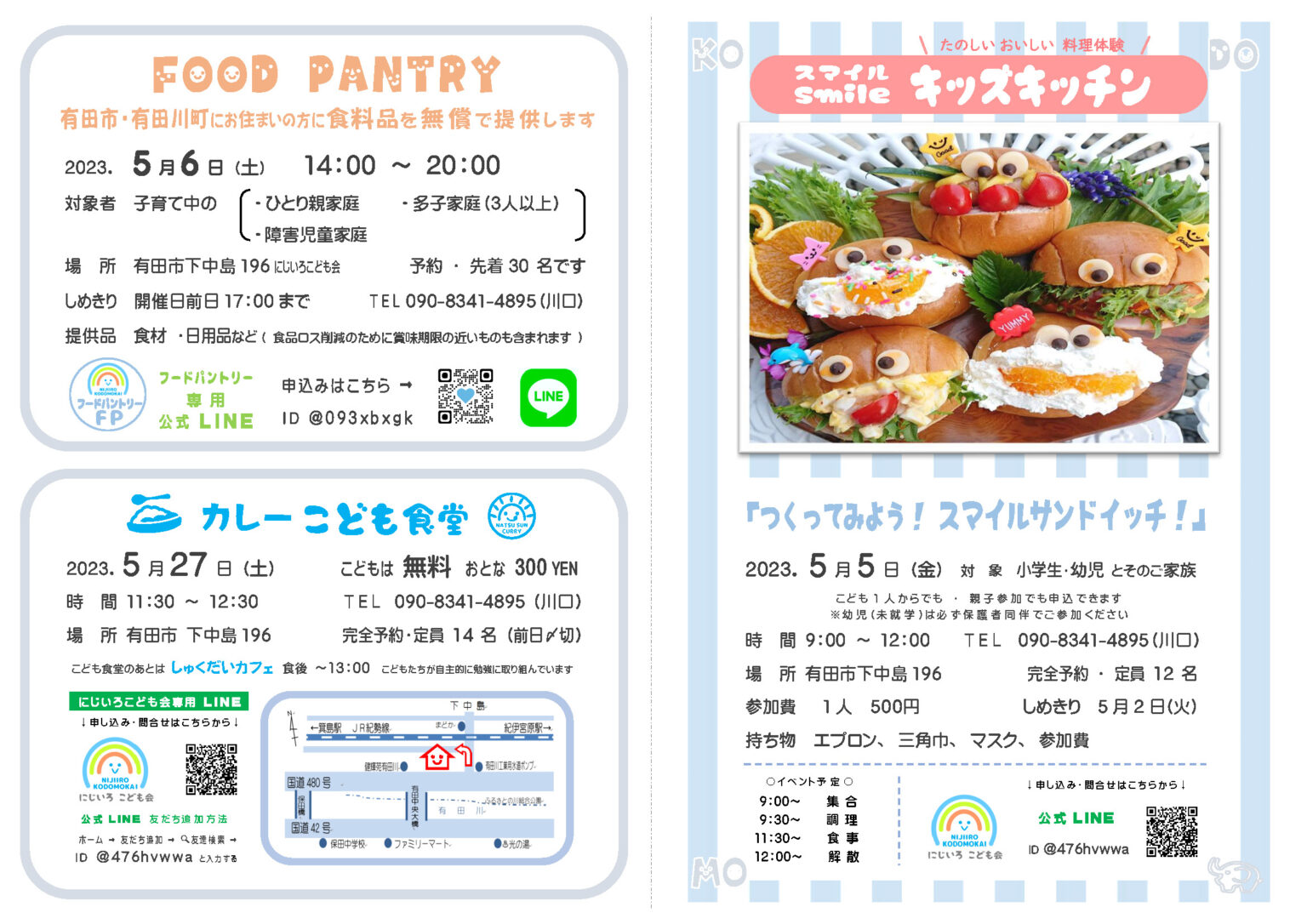 子育てに必要な「食」を応援【フードパントリー】