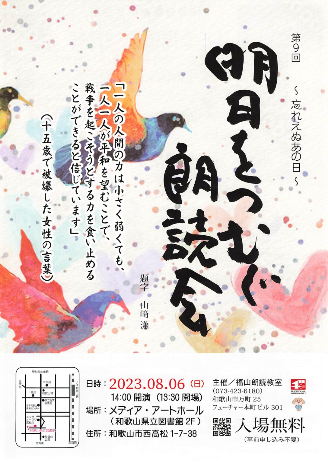 有田市朗読ボランティアささやき　研修レポート