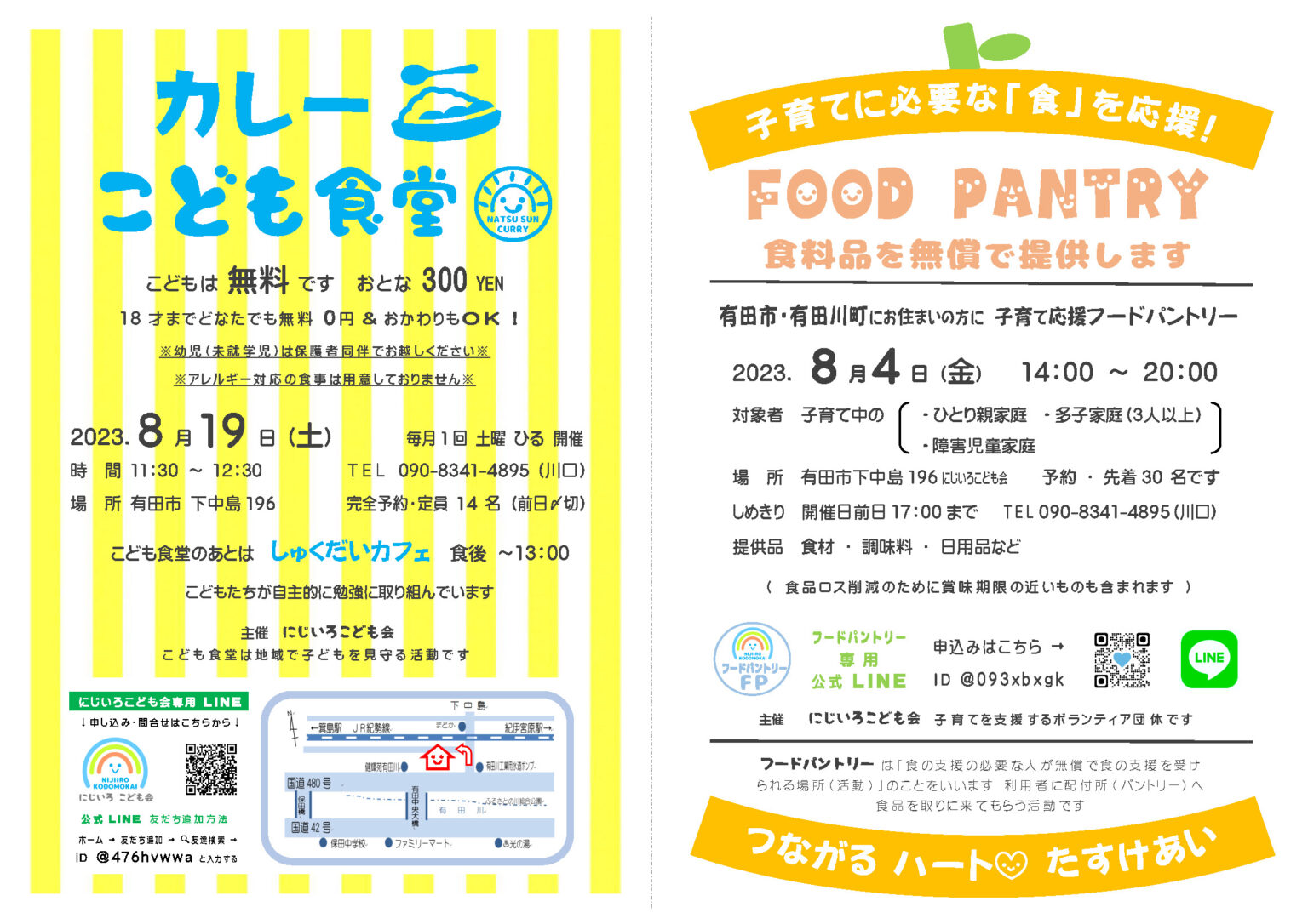 子育てに必要な「食」を応援【フードパントリー】