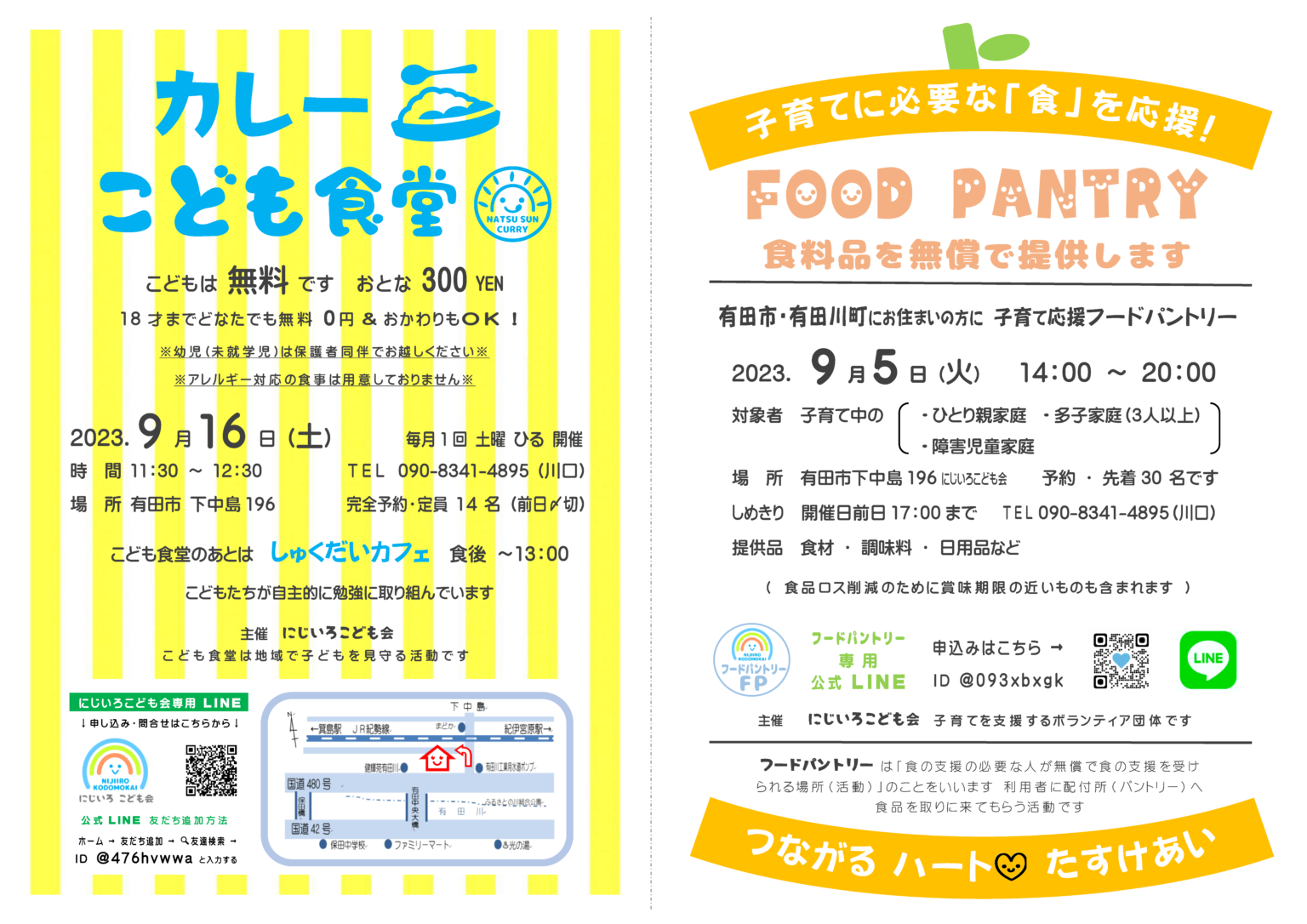 子育てに必要な「食」を応援【フードパントリー】