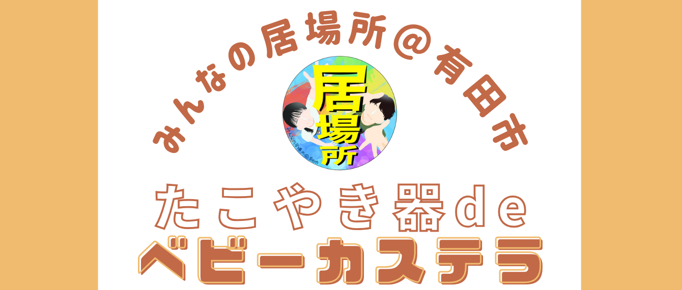 9月の秘密基地情報