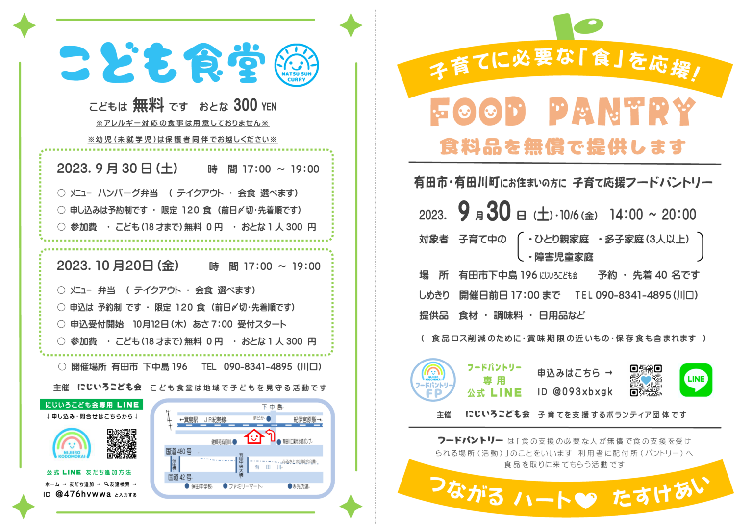 子育てに必要な「食」を応援【フードパントリー】