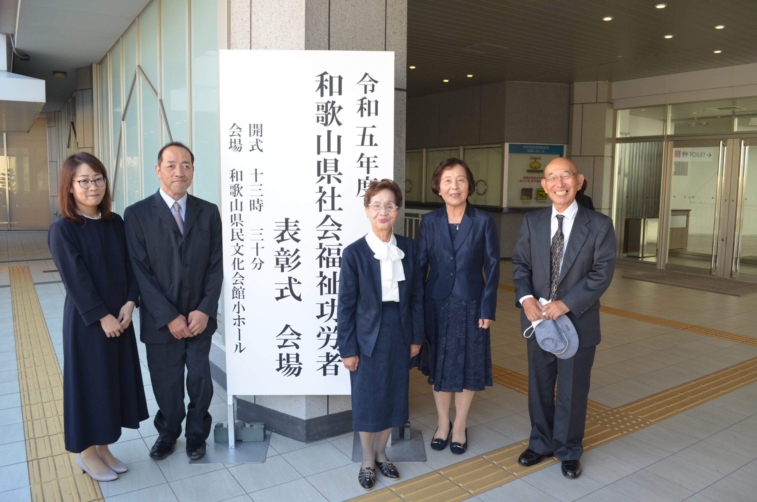 令和５年度　和歌山県社会福祉功労者表彰式が開催されました。
