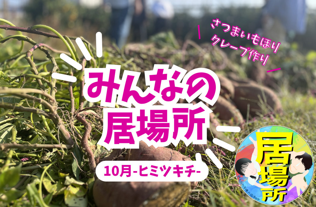 ついに！さつまいも収穫🍠
