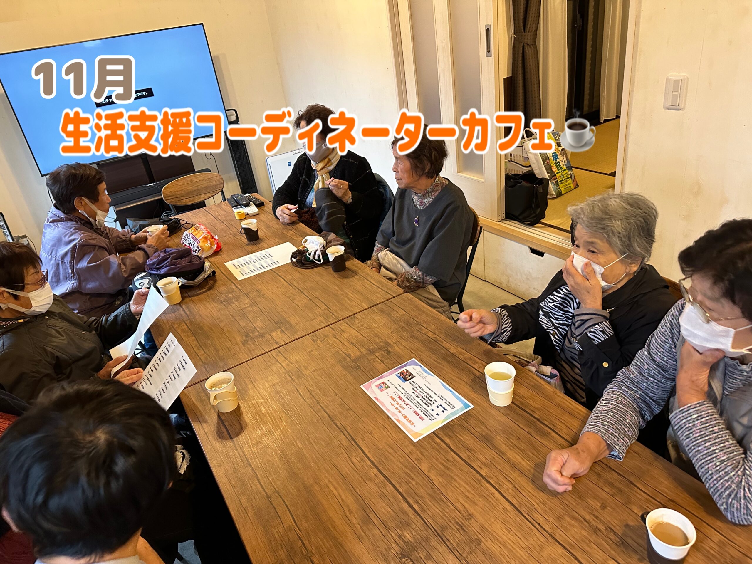 『生活支援コーディネーターカフェ』開催しました☕