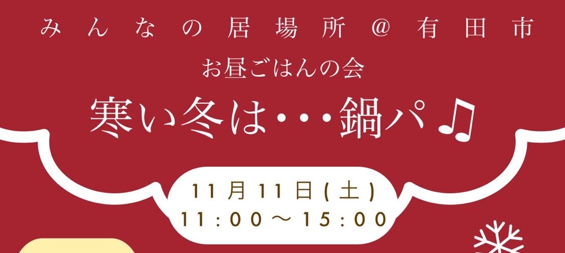 11月の『お昼ごはんの会』