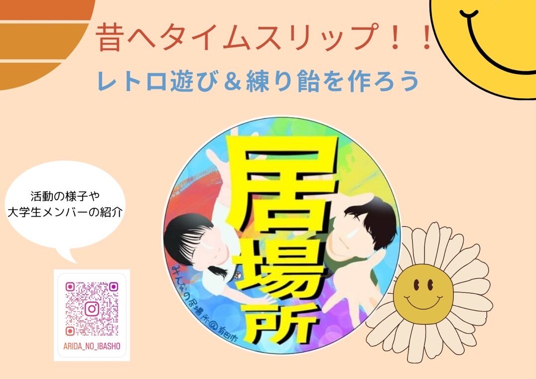 11月の『ヒミツキチ』情報