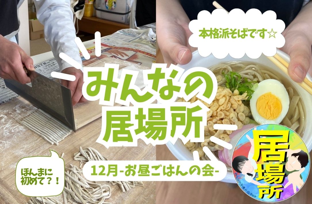 発見！そば打ち名人