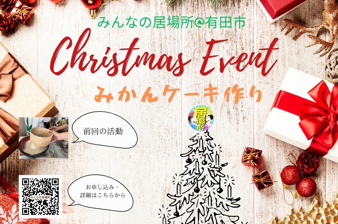 12月の『ヒミツキチ』情報