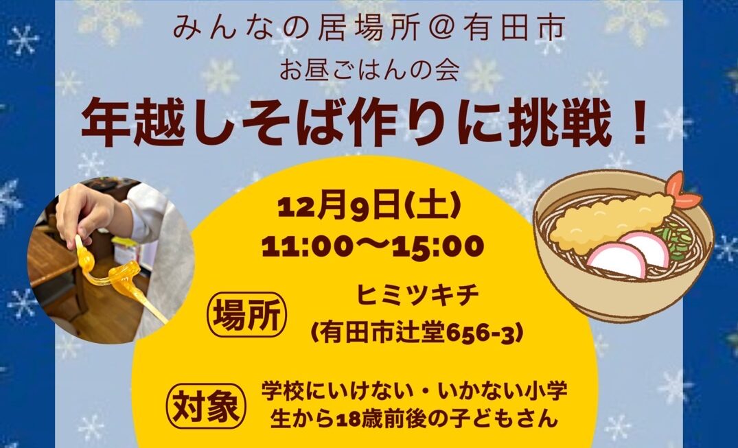 12月の『お昼ごはんの会』情報