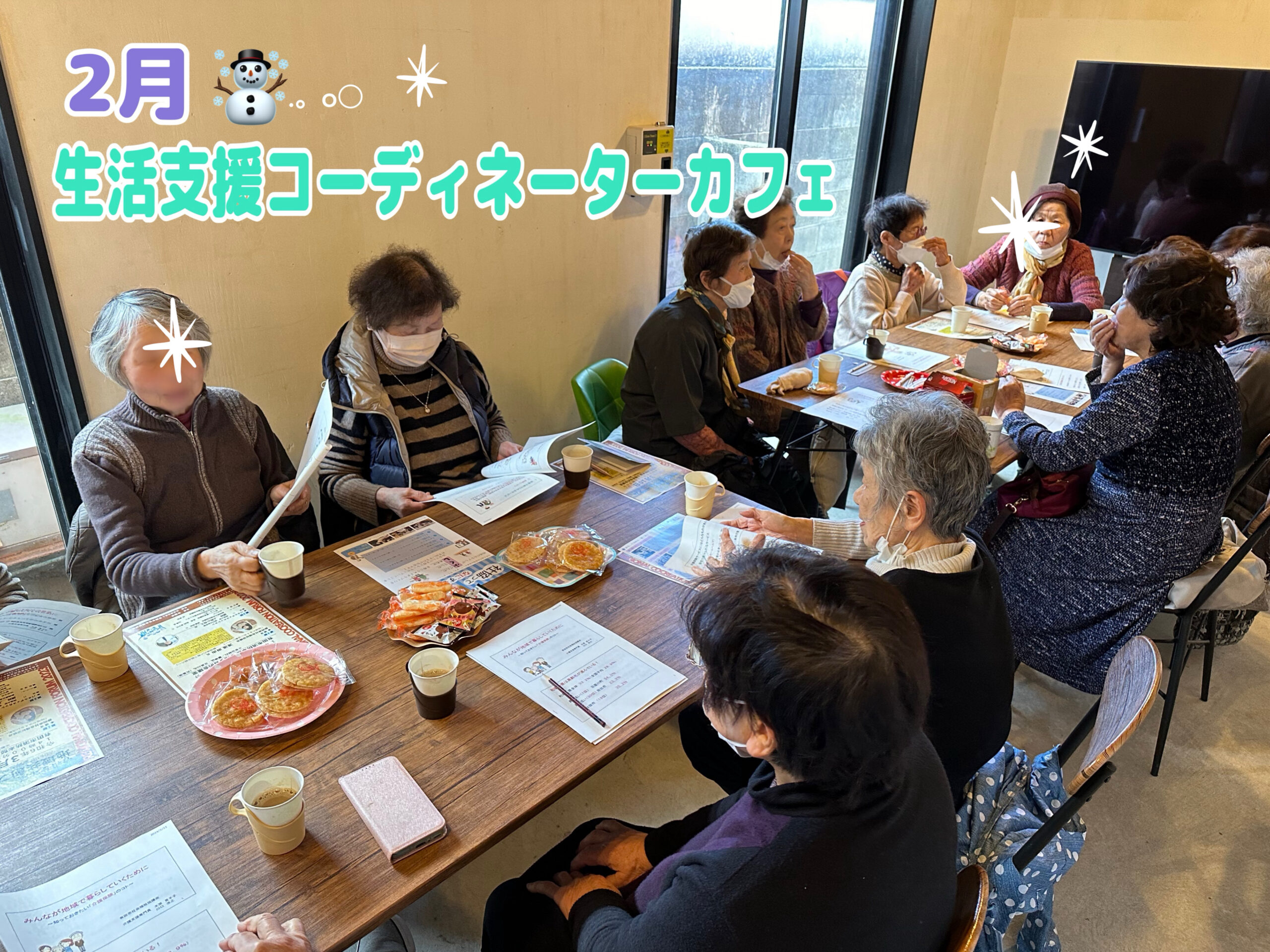 ２月　生活支援コーディネーターカフェ🎶