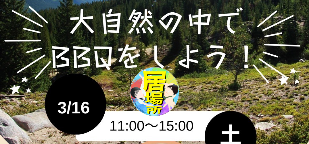 3月の『お昼ごはんの会』情報