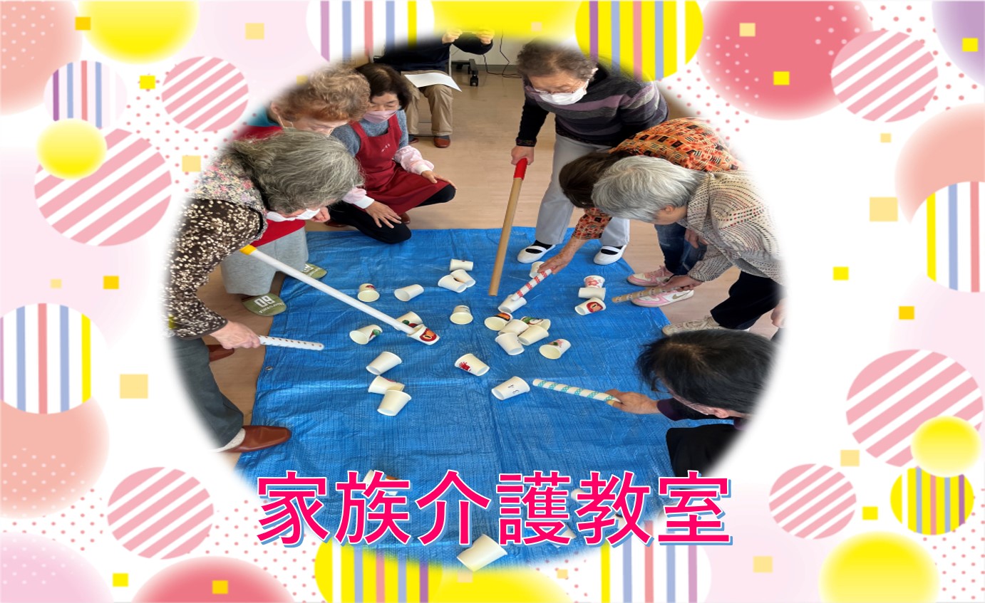 家族介護教室を開催しました！