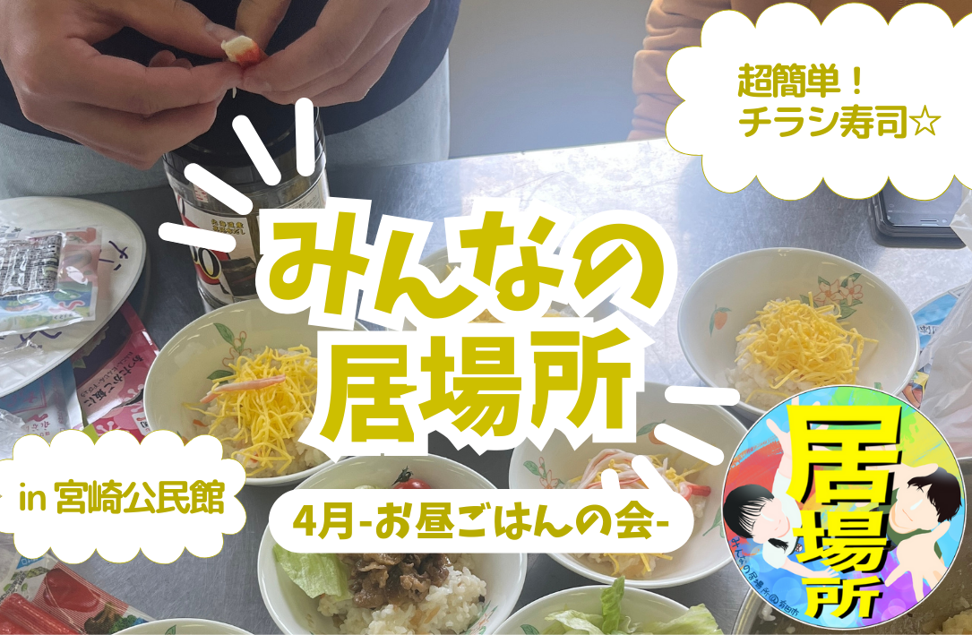 ちらし寿司づくりは大成功！