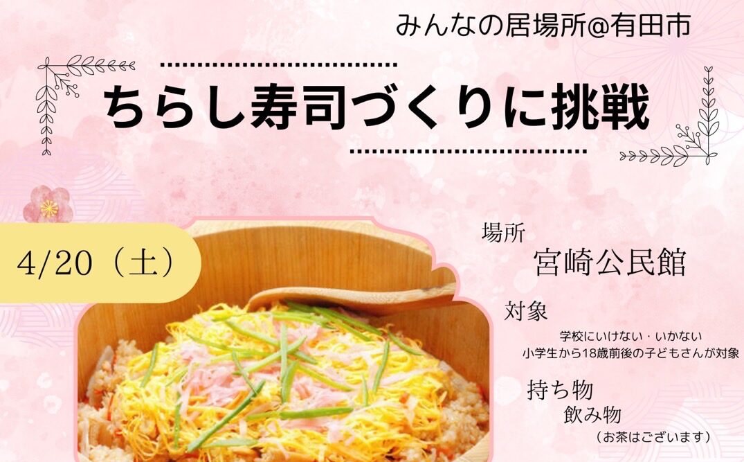 4月「お昼ごはんの会」情報