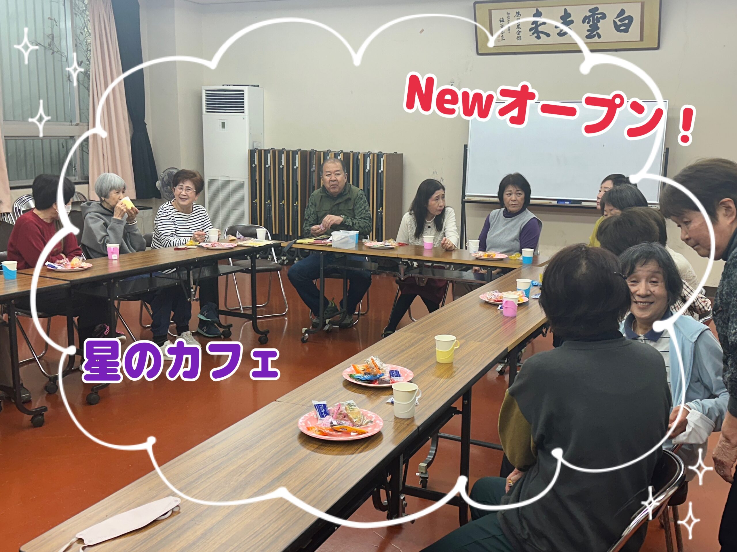 新しい地域ふれあいサロン！星尾地区にも誕生です！✨