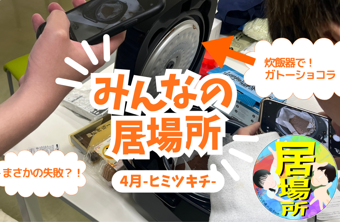 炊飯器でケーキはできるのか？！
