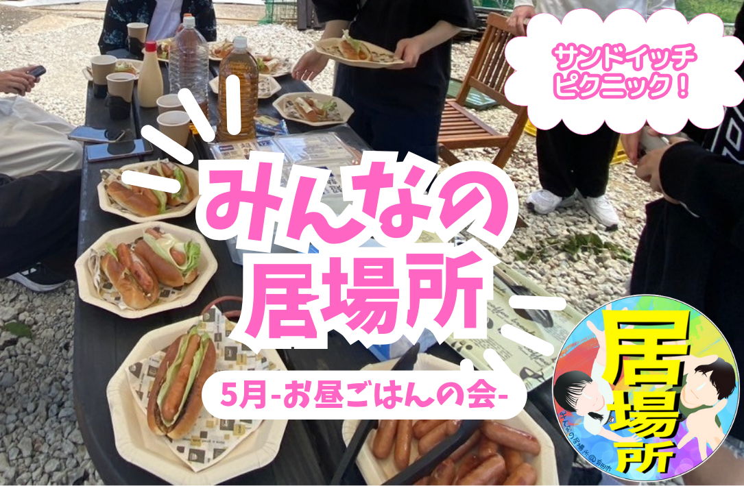 春がきた！ピクニックをしよう！