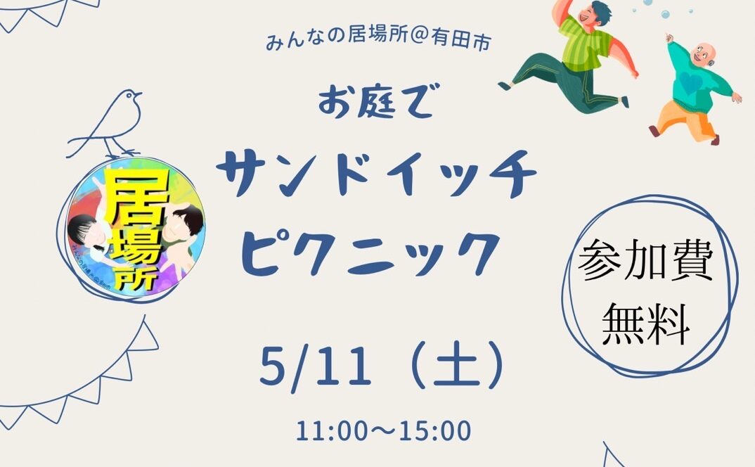 5月の「お昼ごはんの会」