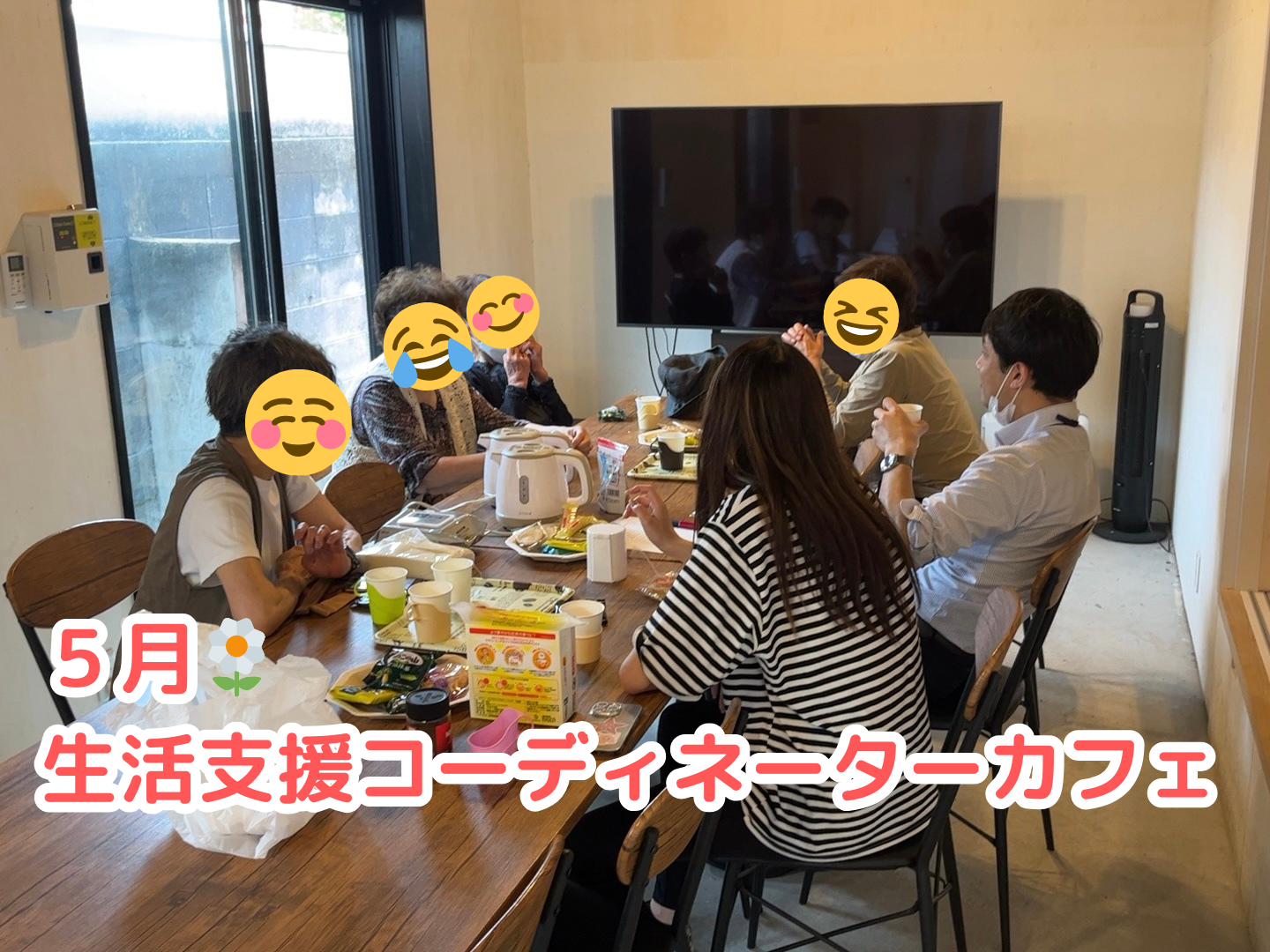 5月 生活支援コーディネーターカフェ🌷