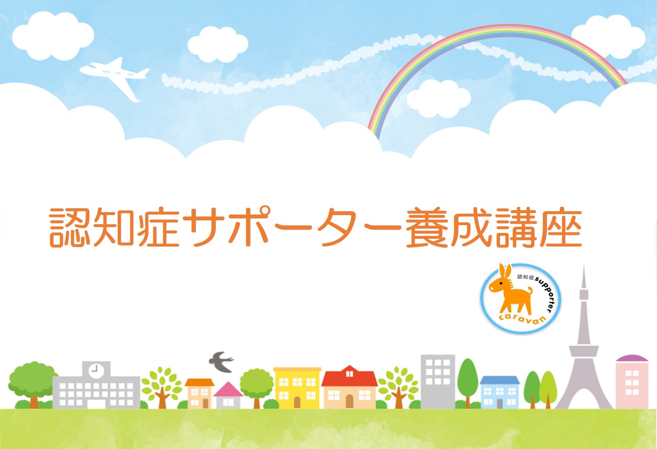 箕島郵便局で認知症サポーター養成講座を開催しました