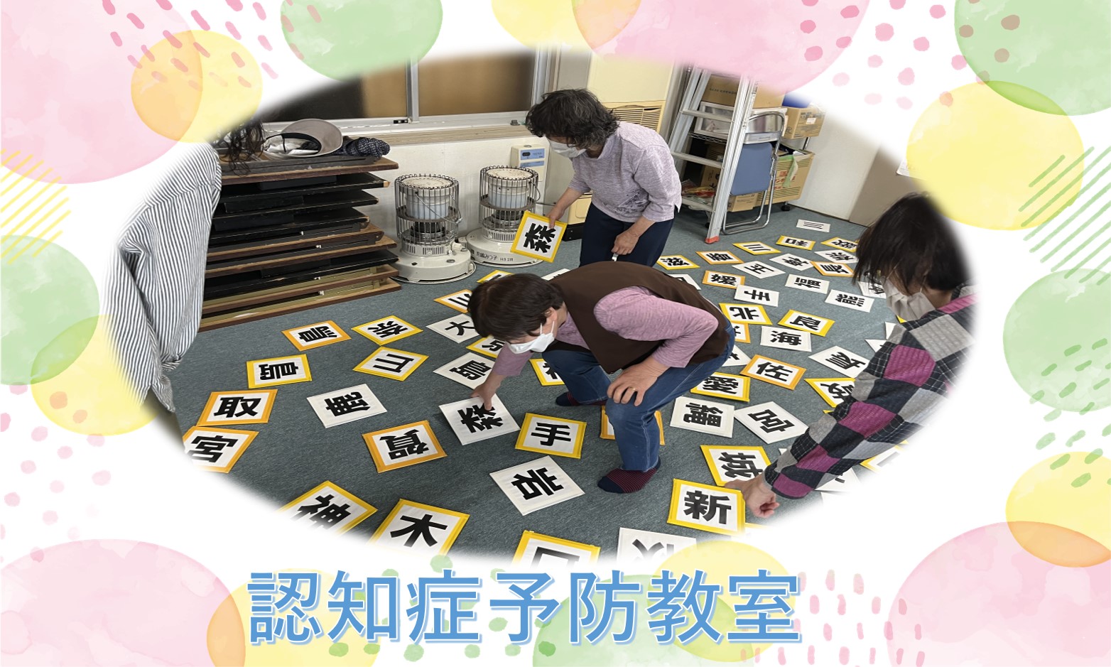　　　　　認知症予防教室🌼